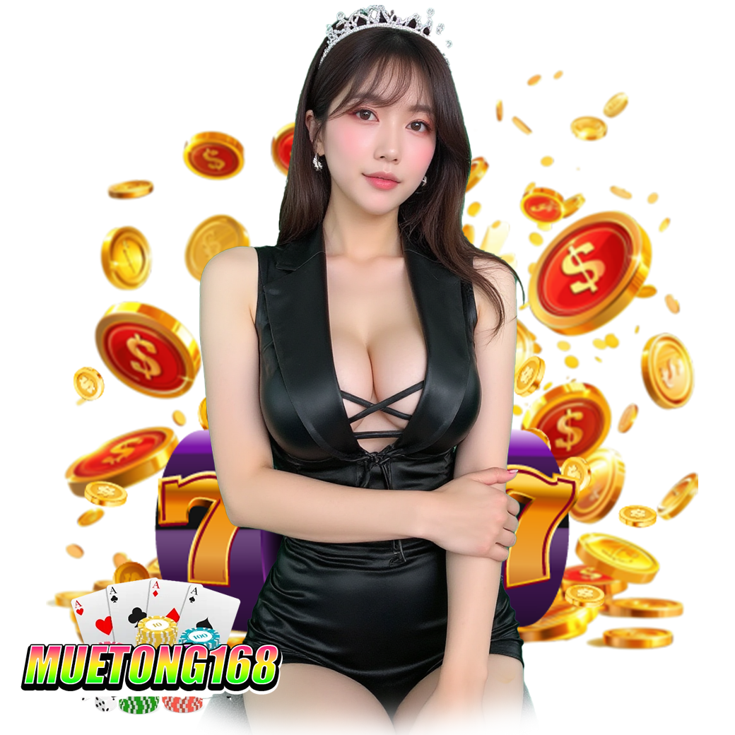 muetong168 เครดิตฟรี