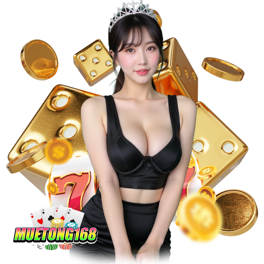 muetong168 ทางเข้า